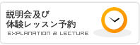韓国語体験レッスン予約