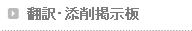 ç¿»è¨³æ·»åæ²ç¤ºæ¿